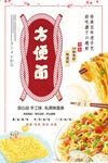 方便面
