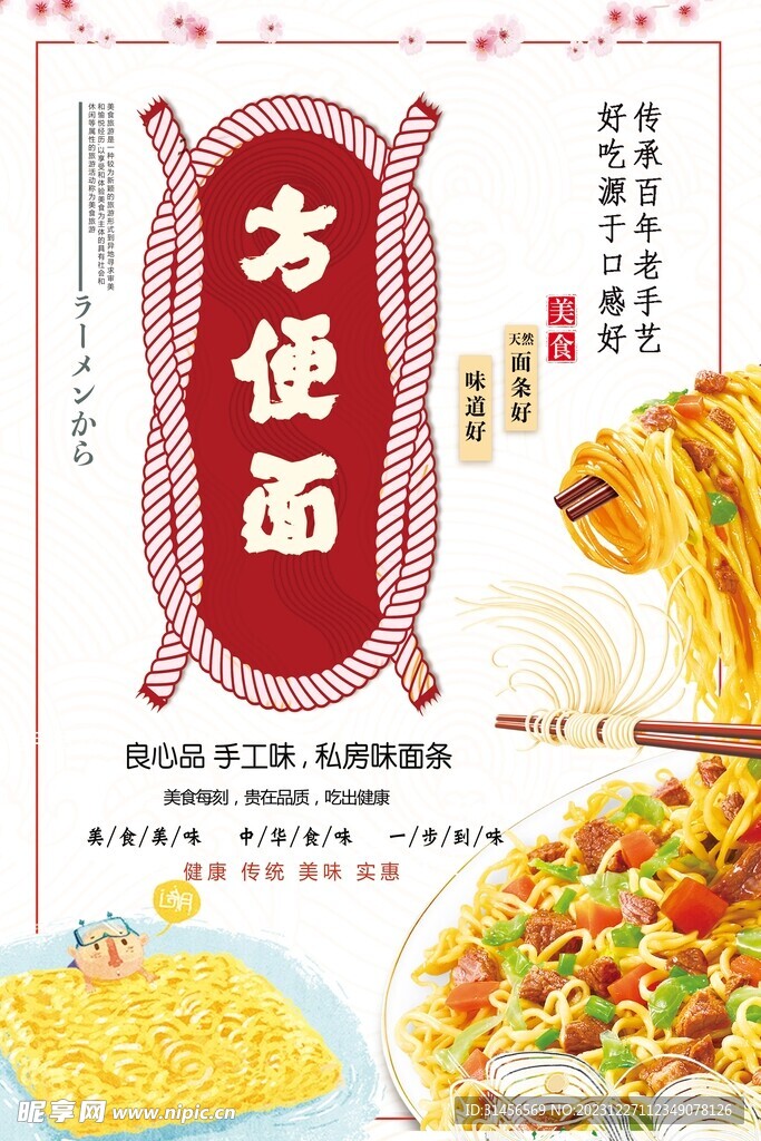方便面