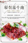 秘制酱牛肉