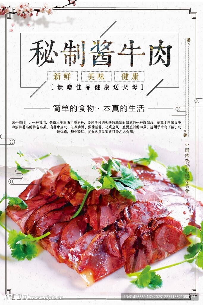 秘制酱牛肉