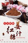 姜汁红糖