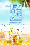 夏日饮品