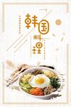 韩国料理