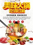 美味火锅