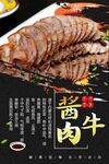 酱牛肉