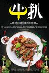 牛扒