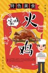 火鸡