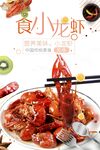 小龙虾