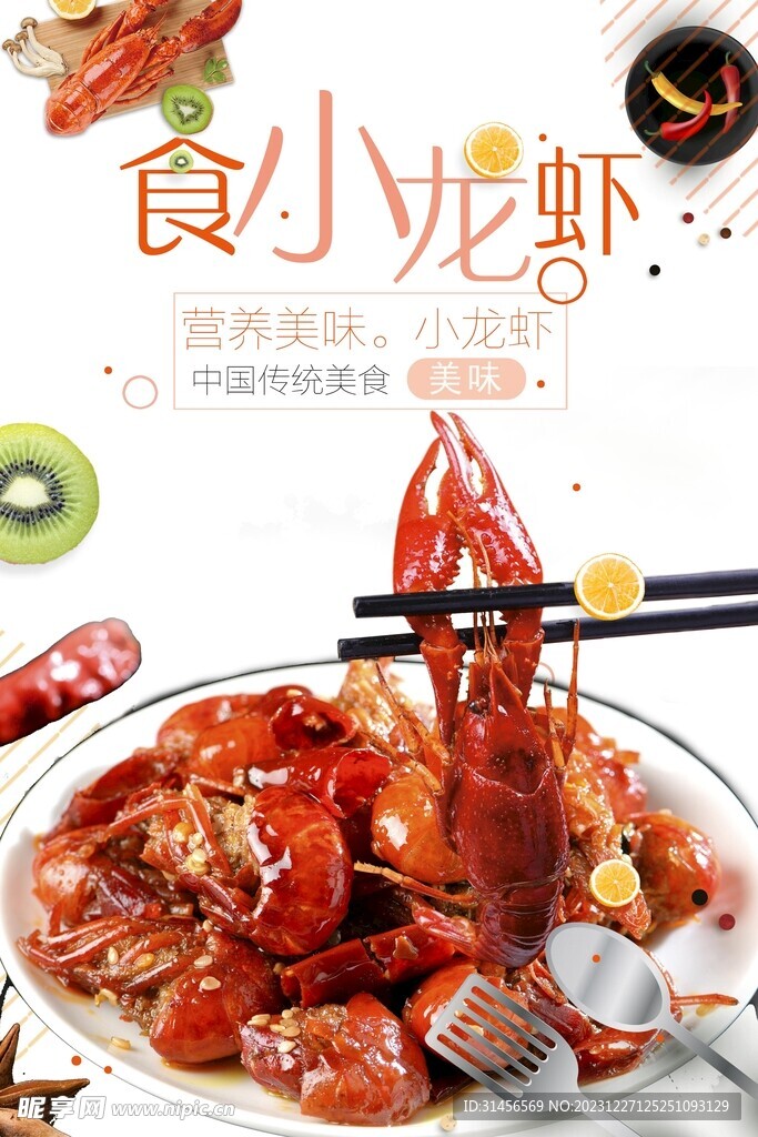 小龙虾