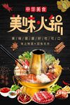 美味火锅