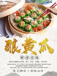 酿黄瓜