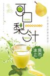 梨汁