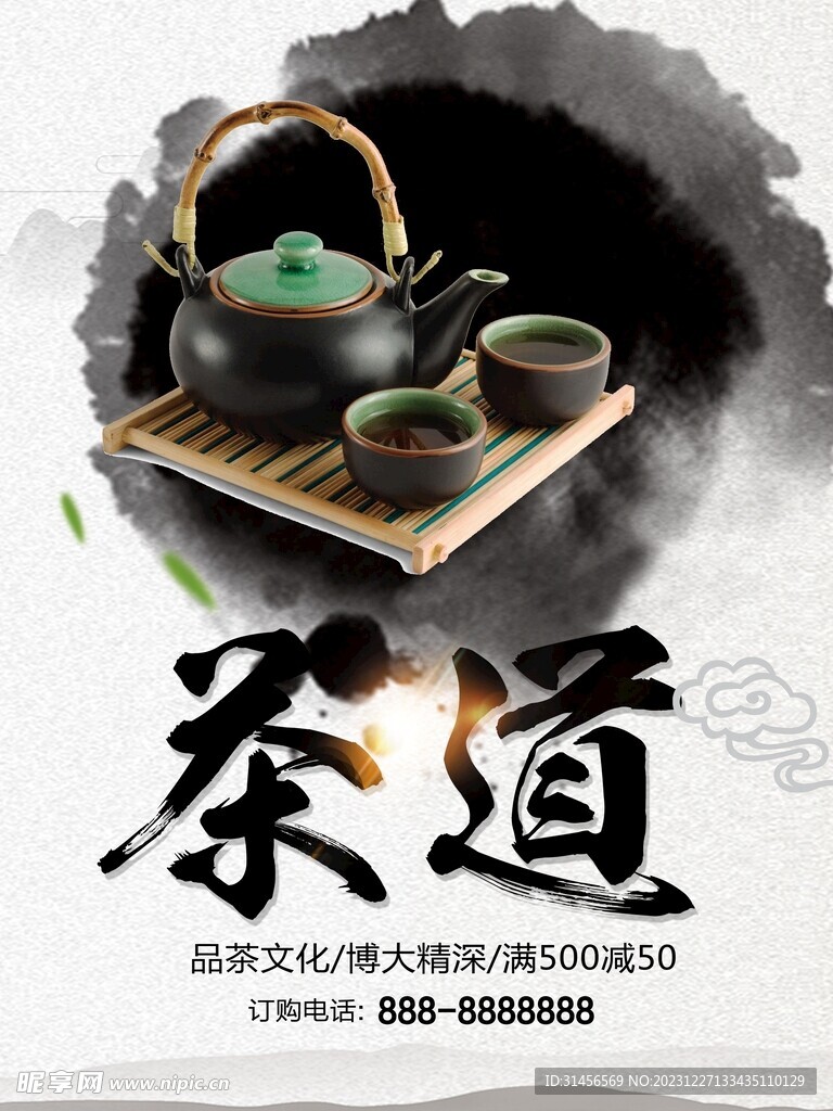 茶道