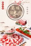 美味涮羊肉