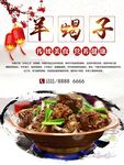 羊蝎子