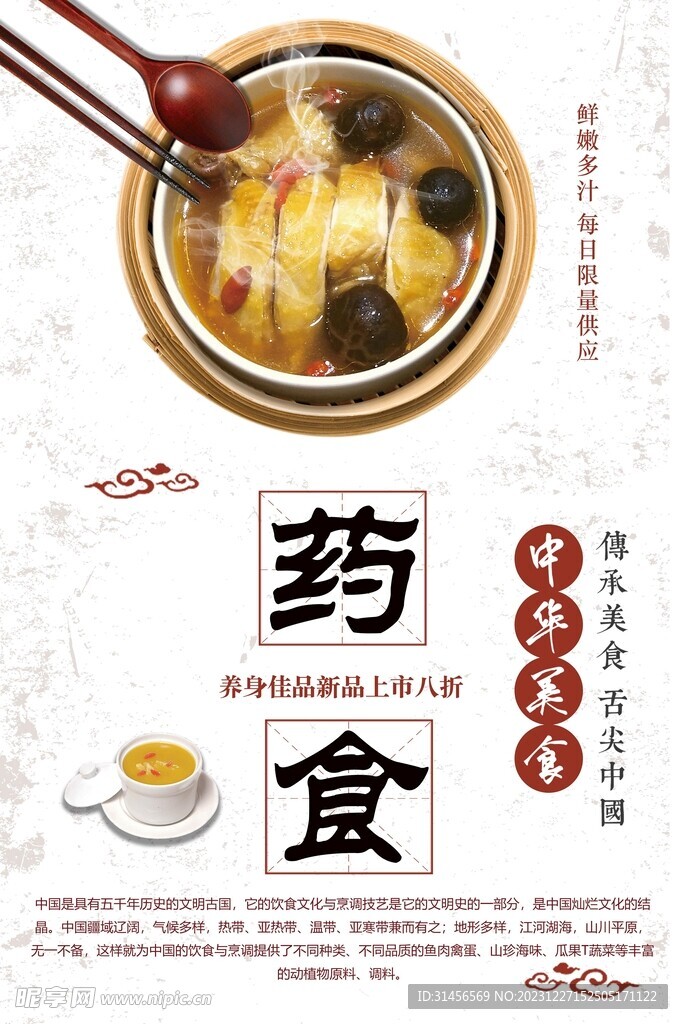 药食