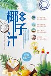 椰子汁