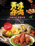 美味炸鸡