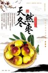 天然冬枣