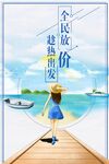 夏季旅行