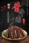 酱牛肉