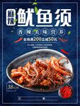 麻辣鱿鱼须