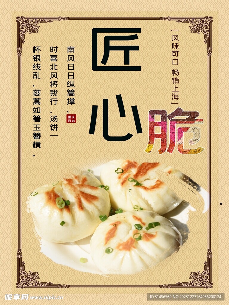 煎包