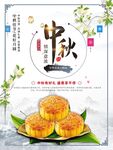 中秋月饼
