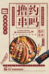 撸串