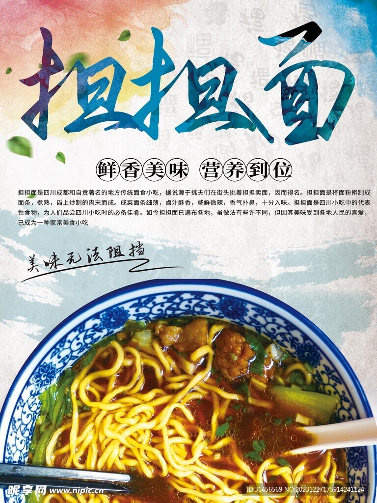担担面