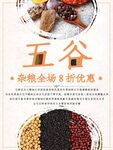 五谷杂粮