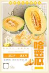 哈密瓜