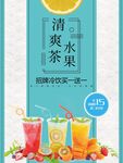 水果茶