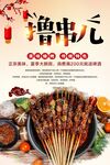 撸串