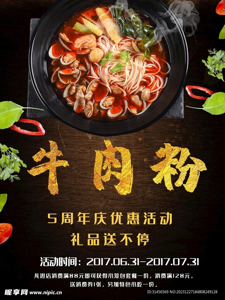 牛肉粉