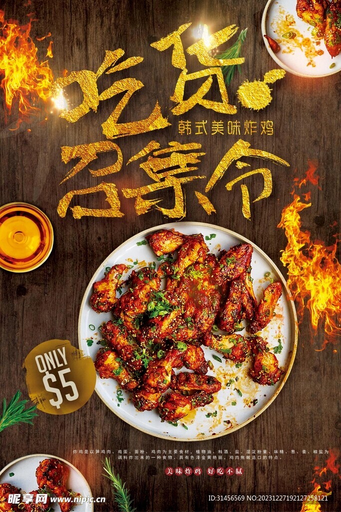 美味炸鸡