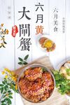 大闸蟹