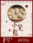 小笼包