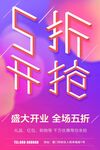 5折开抢