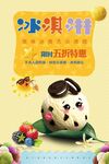 冰淇淋