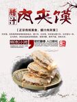 肉夹馍