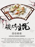 碳烤生蚝