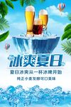 冰爽夏日