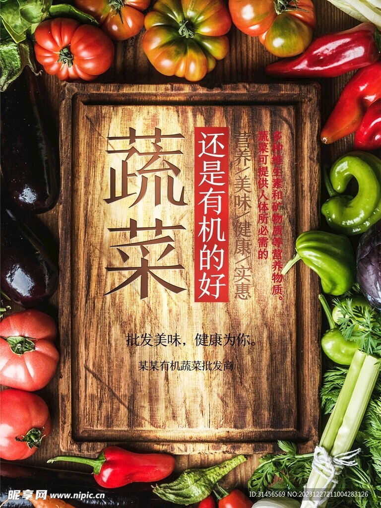 新鲜蔬菜