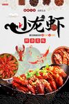 小龙虾
