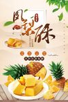 凤梨酥