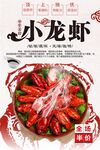 小龙虾