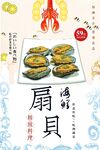 扇贝