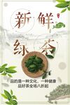 新鲜绿茶