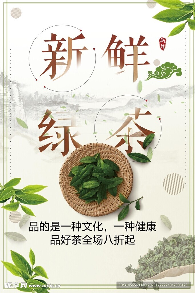 新鲜绿茶